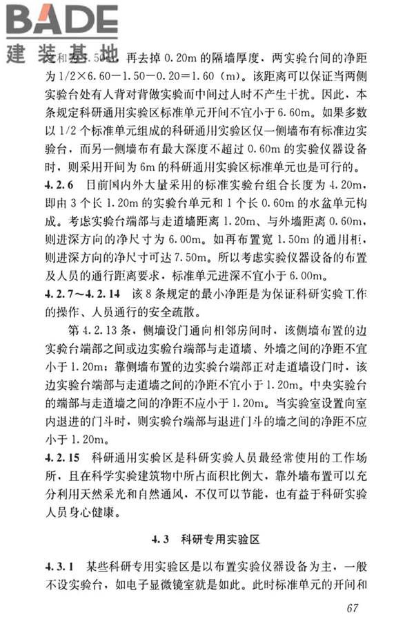 科研建筑设计标准_页面_076.jpg