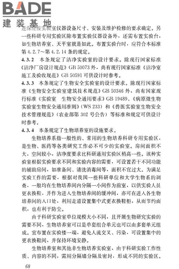 科研建筑设计标准_页面_077.jpg