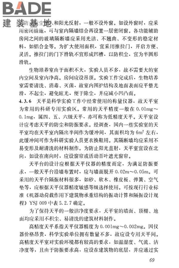 科研建筑设计标准_页面_078.jpg