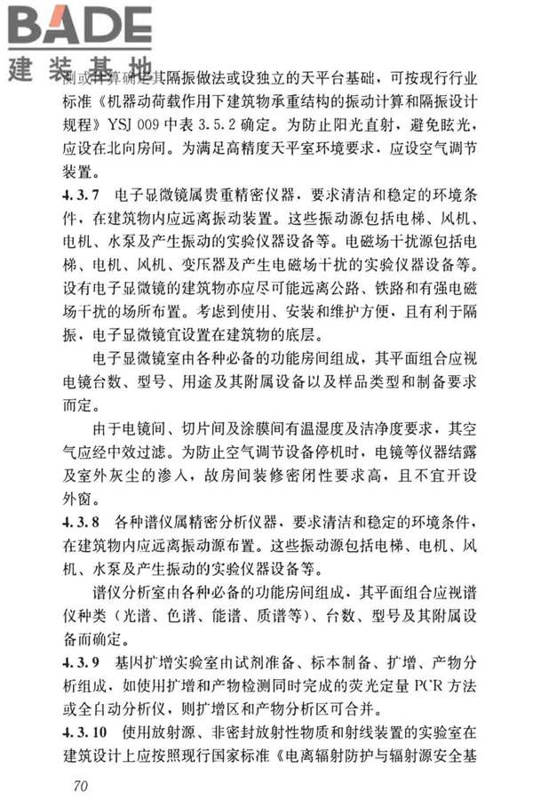 科研建筑设计标准_页面_079.jpg