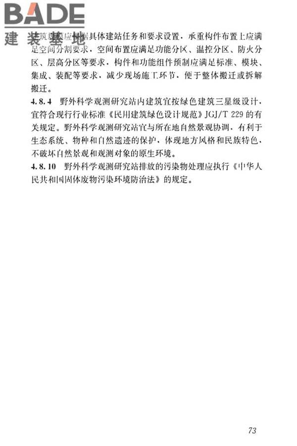科研建筑设计标准_页面_082.jpg