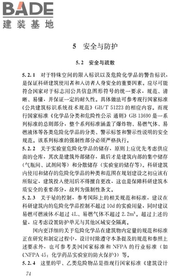 科研建筑设计标准_页面_083.jpg
