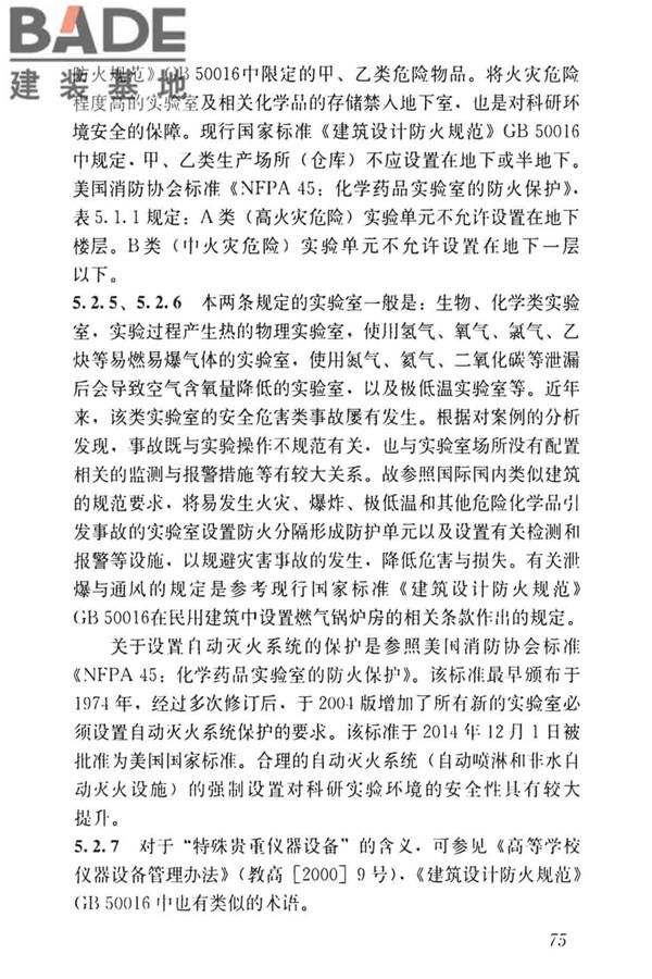 科研建筑设计标准_页面_084.jpg