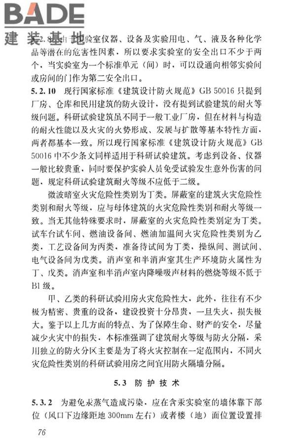 科研建筑设计标准_页面_085.jpg