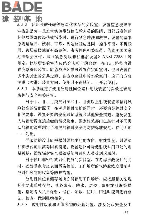 科研建筑设计标准_页面_086.jpg
