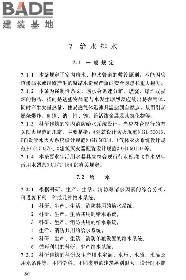 科研建筑设计标准_页面_089.jpg