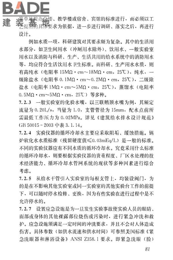 科研建筑设计标准_页面_090.jpg