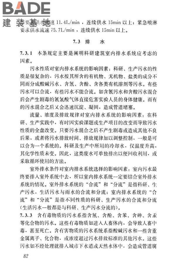 科研建筑设计标准_页面_091.jpg
