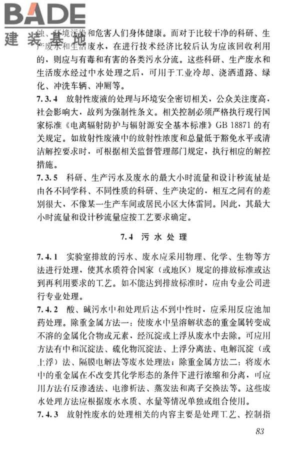 科研建筑设计标准_页面_092.jpg