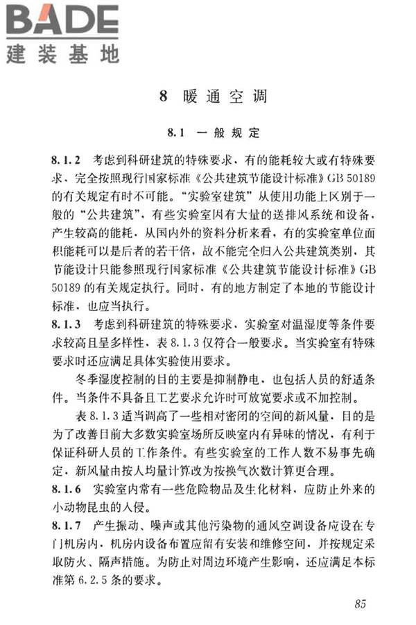 科研建筑设计标准_页面_094.jpg