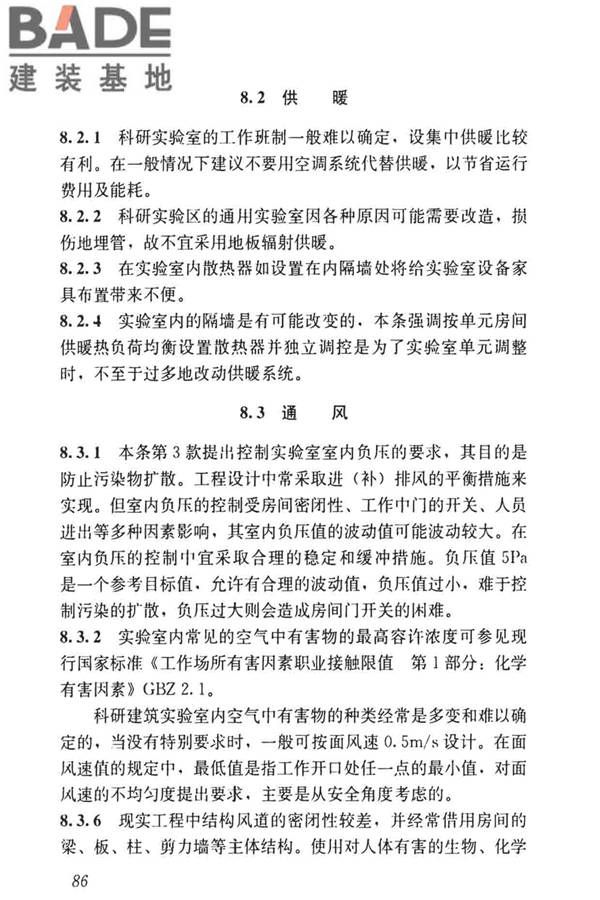 科研建筑设计标准_页面_095.jpg