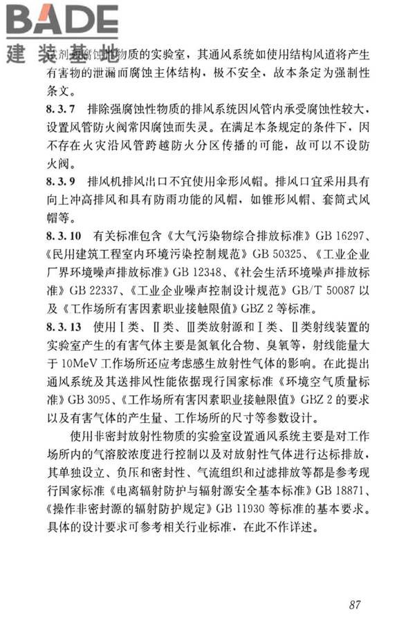 科研建筑设计标准_页面_096.jpg