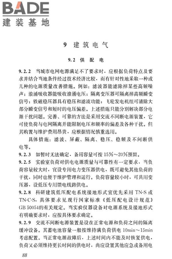 科研建筑设计标准_页面_097.jpg