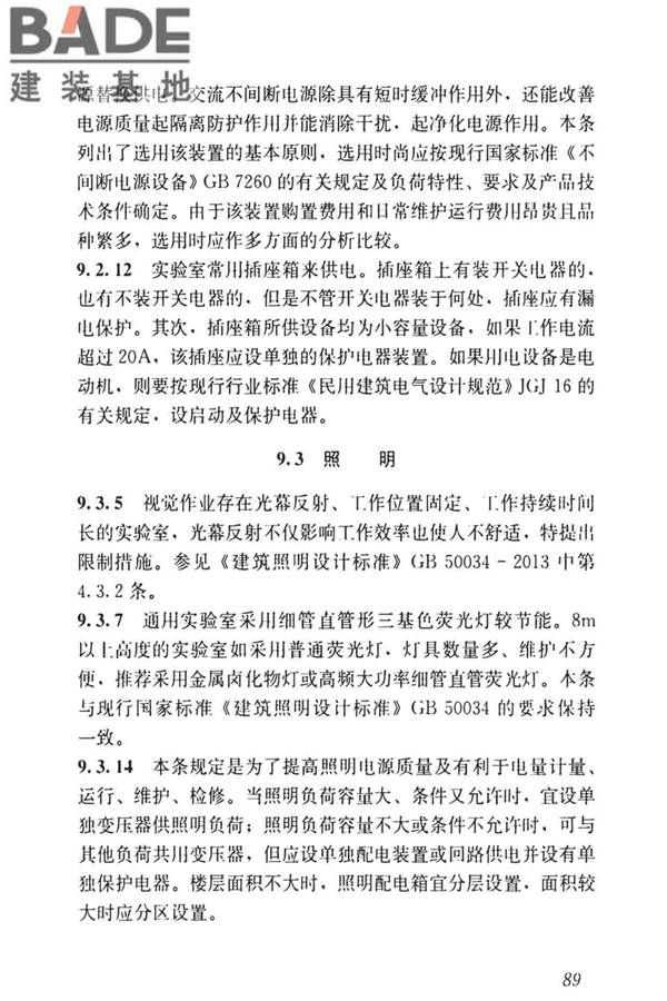 科研建筑设计标准_页面_098.jpg