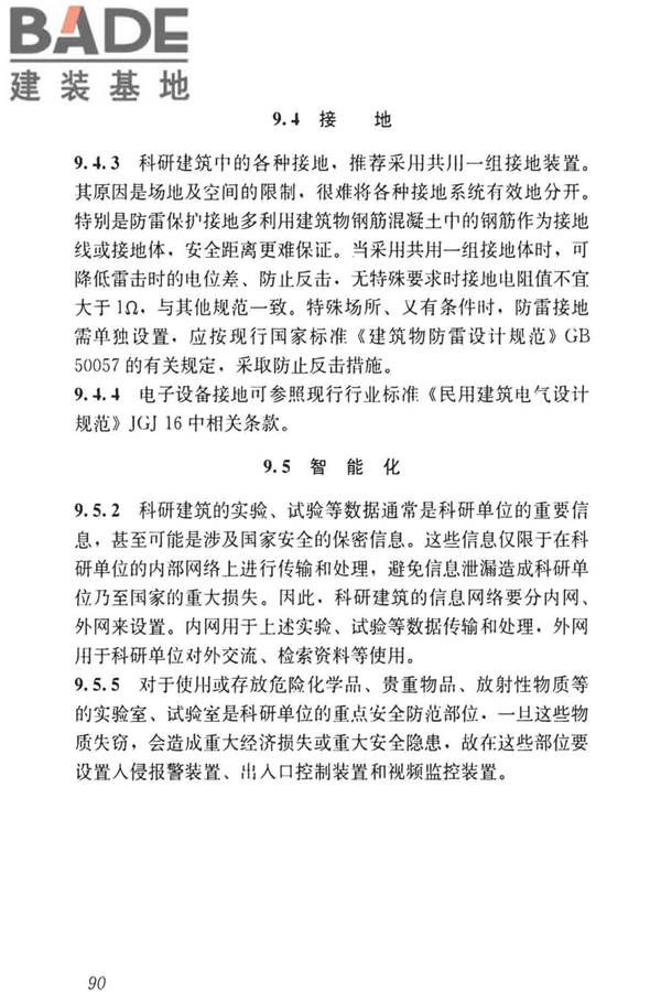 科研建筑设计标准_页面_099.jpg