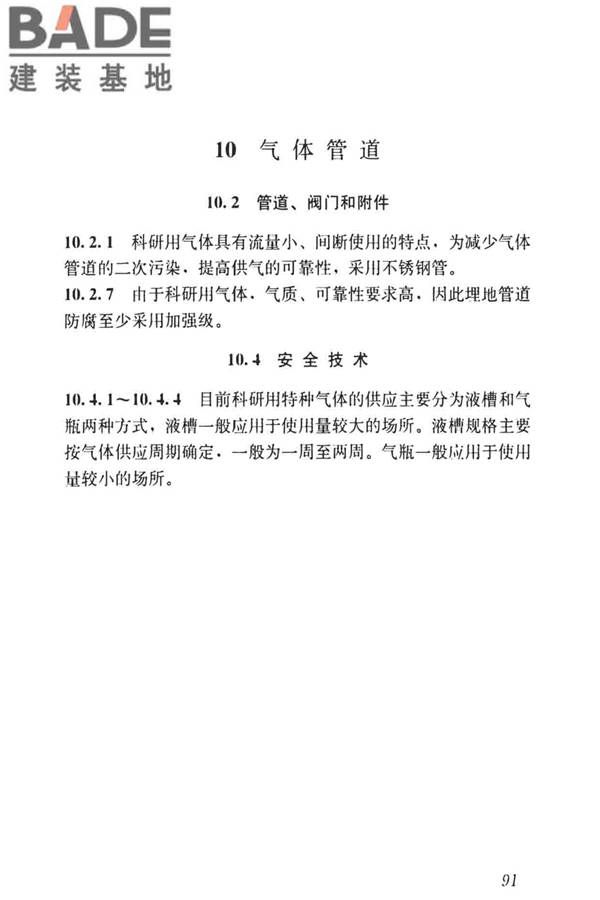 科研建筑设计标准_页面_100.jpg