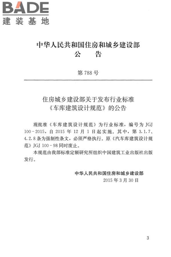 车库建筑设计规范_页面_03.jpg