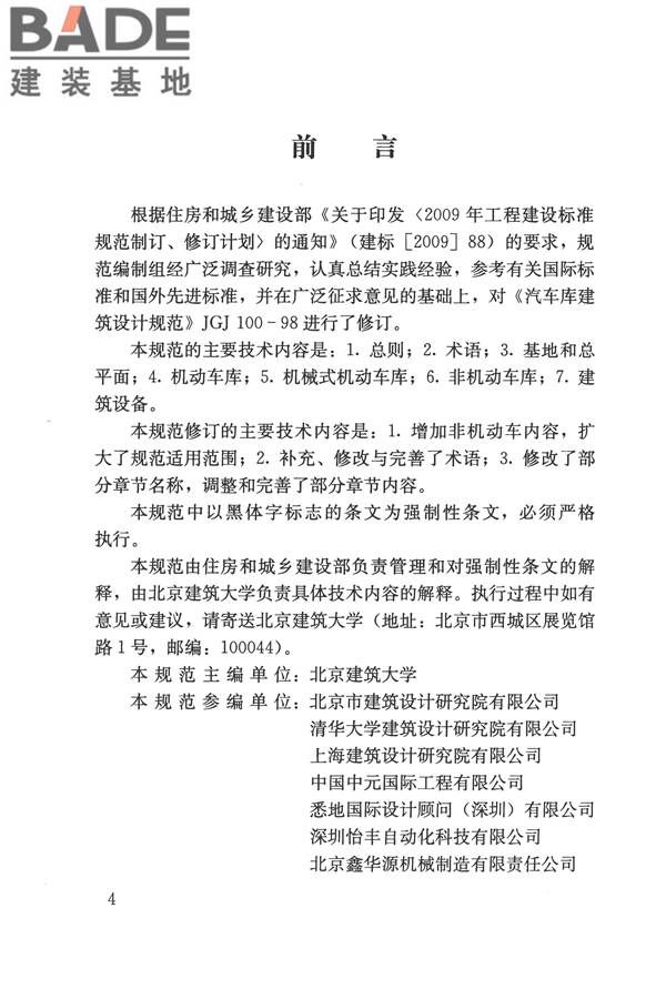车库建筑设计规范_页面_04.jpg