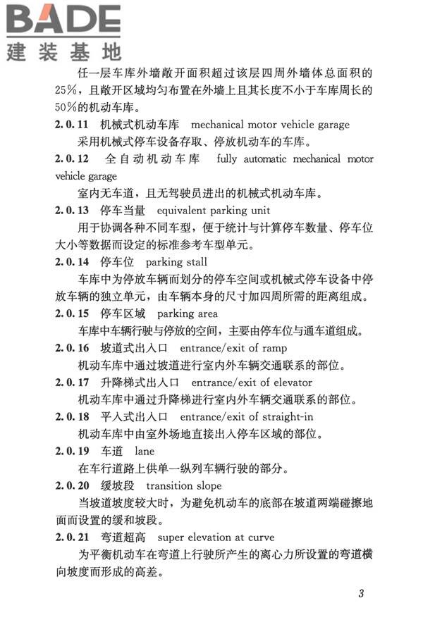 车库建筑设计规范_页面_12.jpg