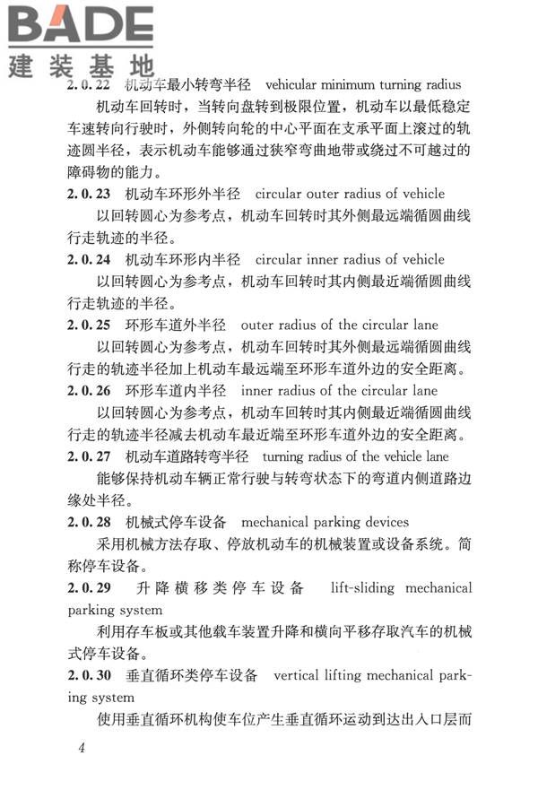 车库建筑设计规范_页面_13.jpg