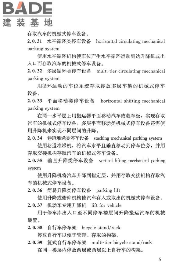 车库建筑设计规范_页面_14.jpg