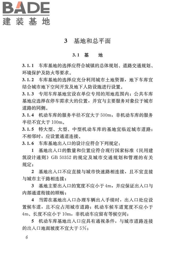 车库建筑设计规范_页面_15.jpg