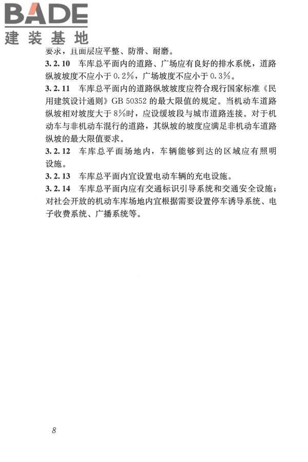 车库建筑设计规范_页面_17.jpg