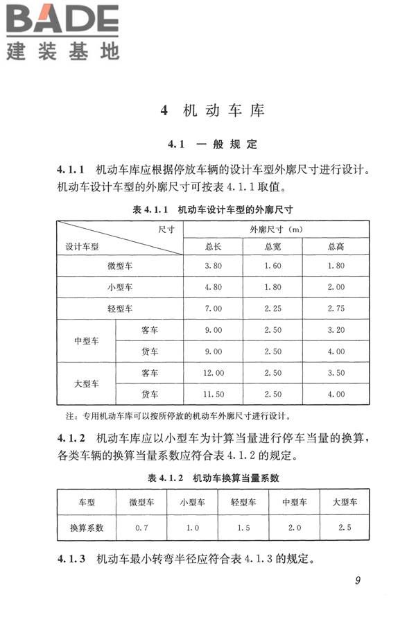 车库建筑设计规范_页面_18.jpg