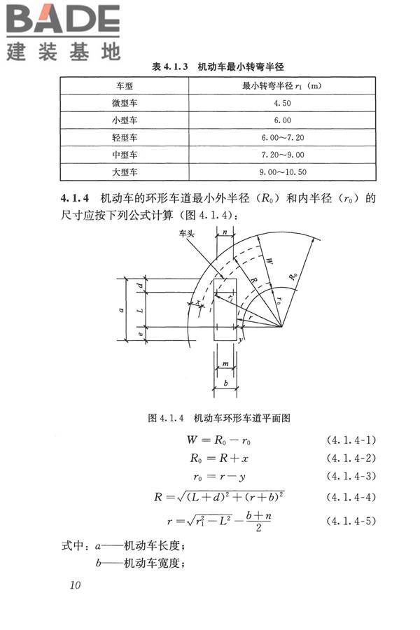 车库建筑设计规范_页面_19.jpg