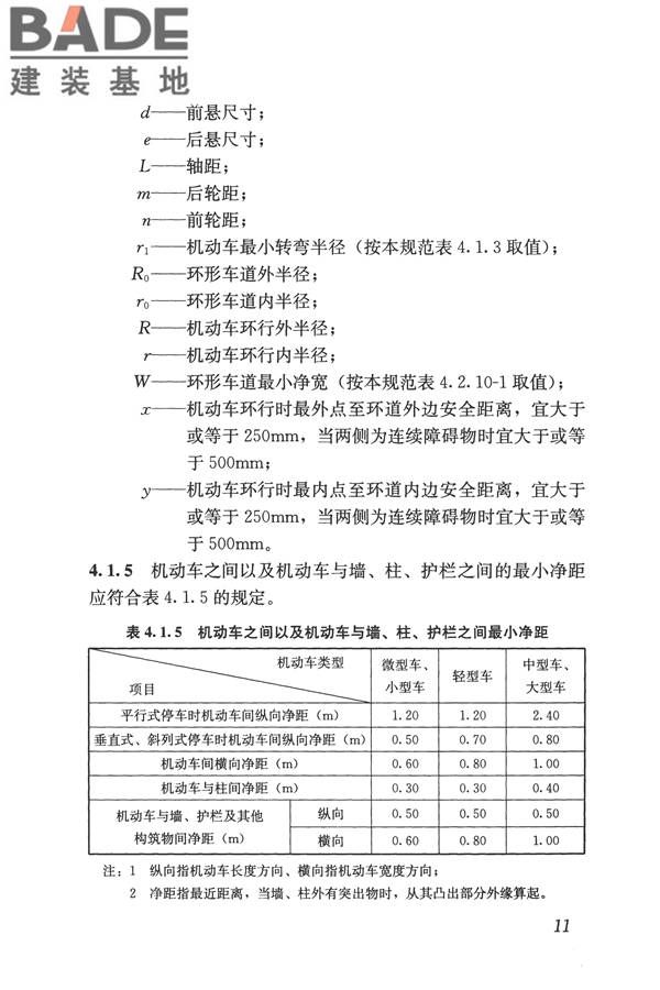 车库建筑设计规范_页面_20.jpg