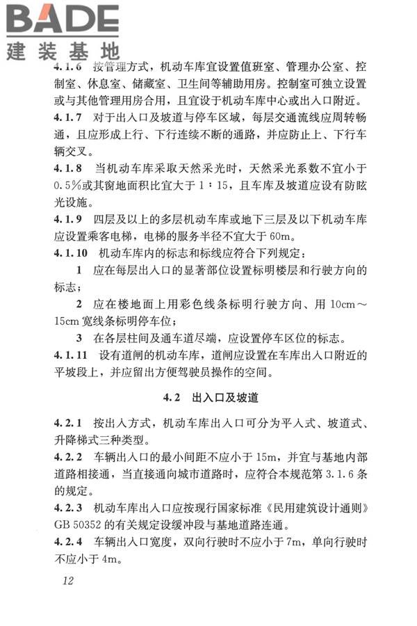 车库建筑设计规范_页面_21.jpg