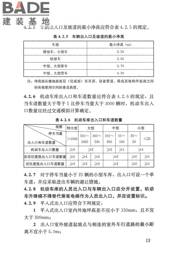 车库建筑设计规范_页面_22.jpg