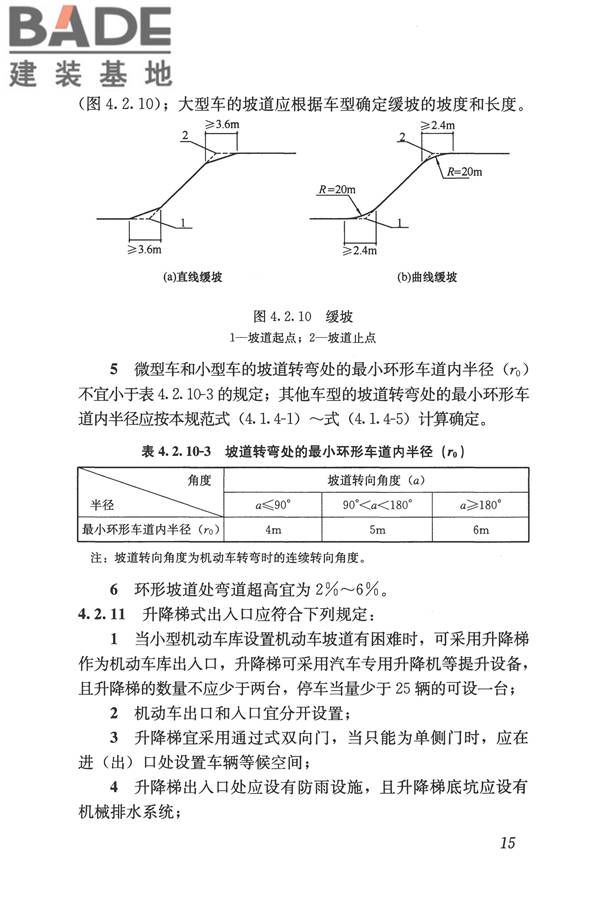车库建筑设计规范_页面_24.jpg