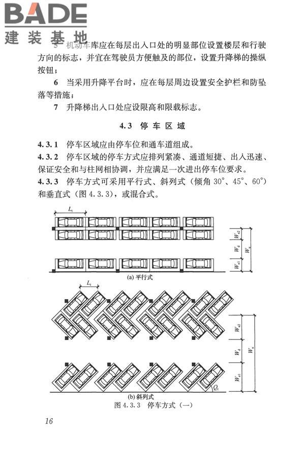 车库建筑设计规范_页面_25.jpg