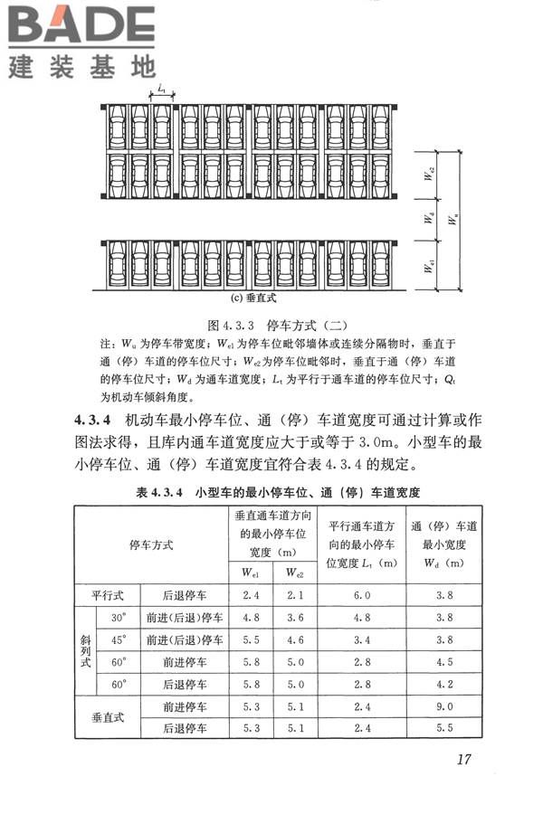 车库建筑设计规范_页面_26.jpg