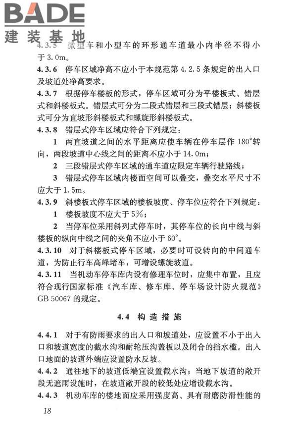 车库建筑设计规范_页面_27.jpg