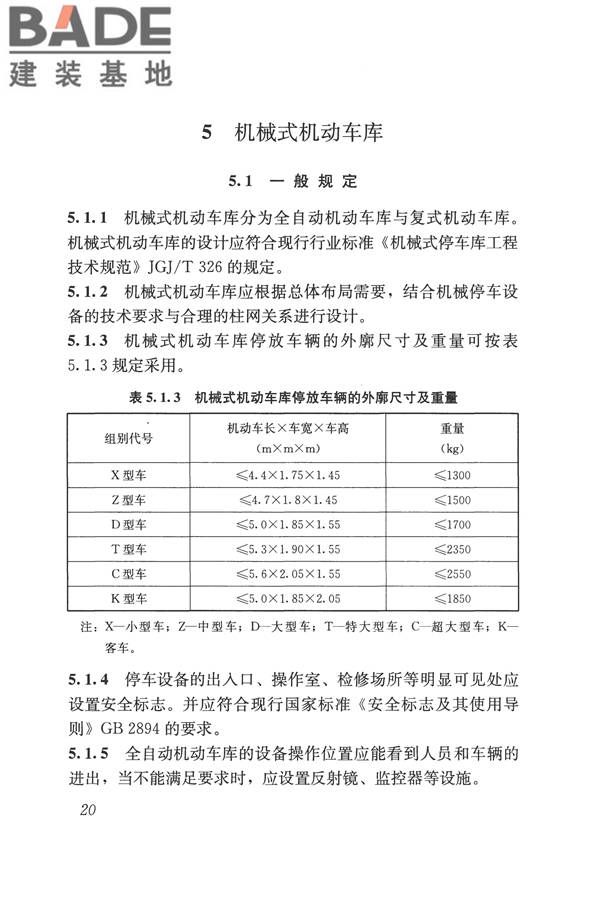 车库建筑设计规范_页面_29.jpg