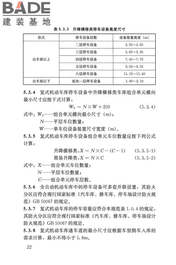 车库建筑设计规范_页面_31.jpg
