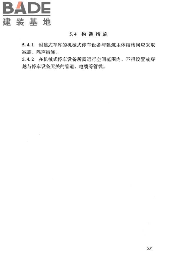 车库建筑设计规范_页面_32.jpg