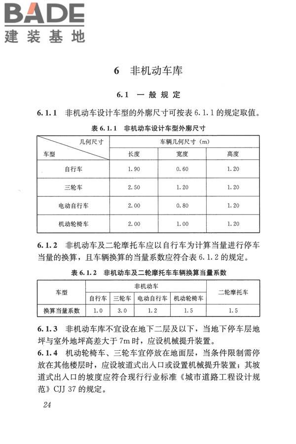 车库建筑设计规范_页面_33.jpg