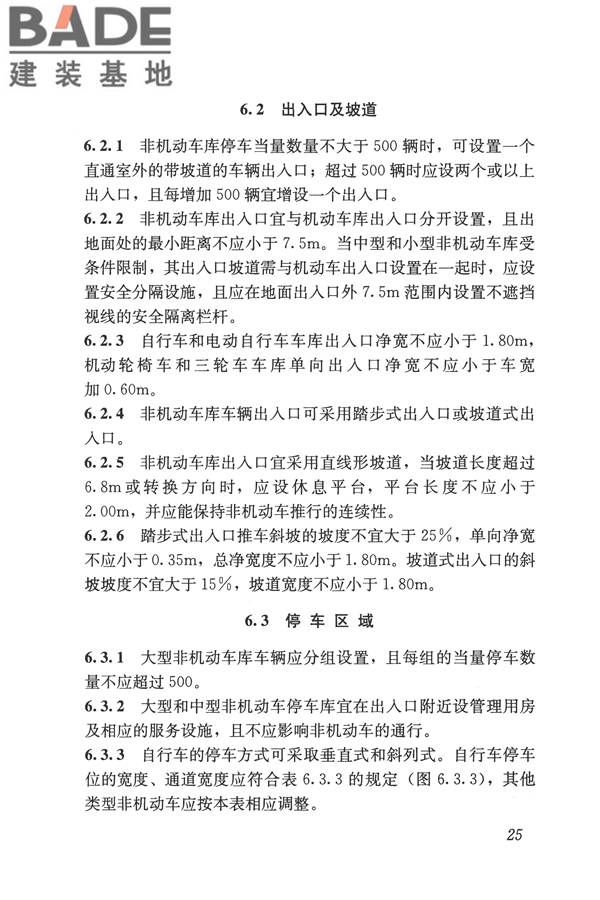 车库建筑设计规范_页面_34.jpg