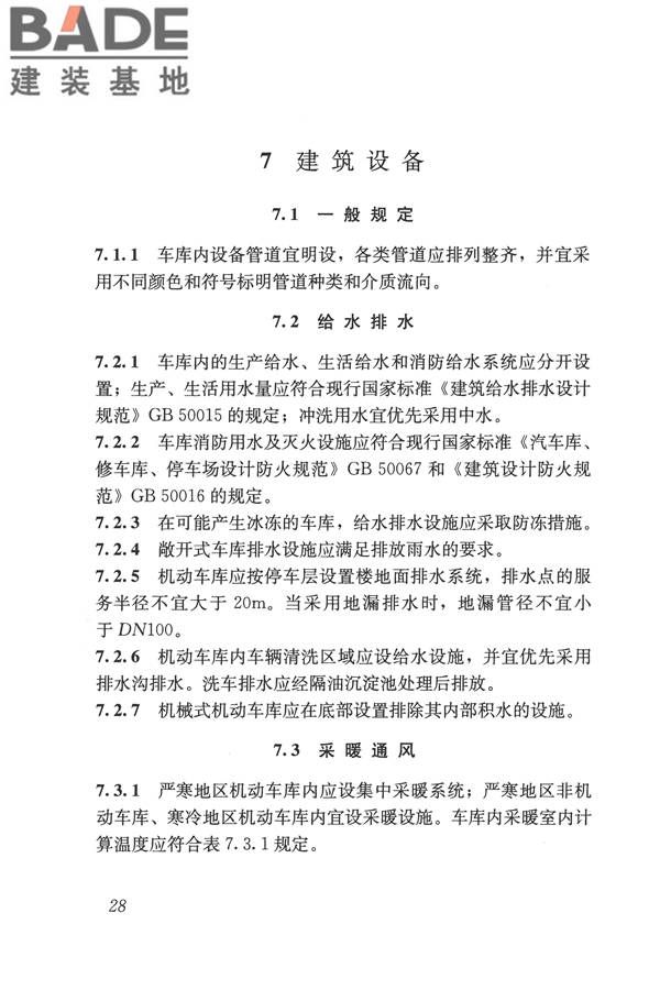 车库建筑设计规范_页面_37.jpg