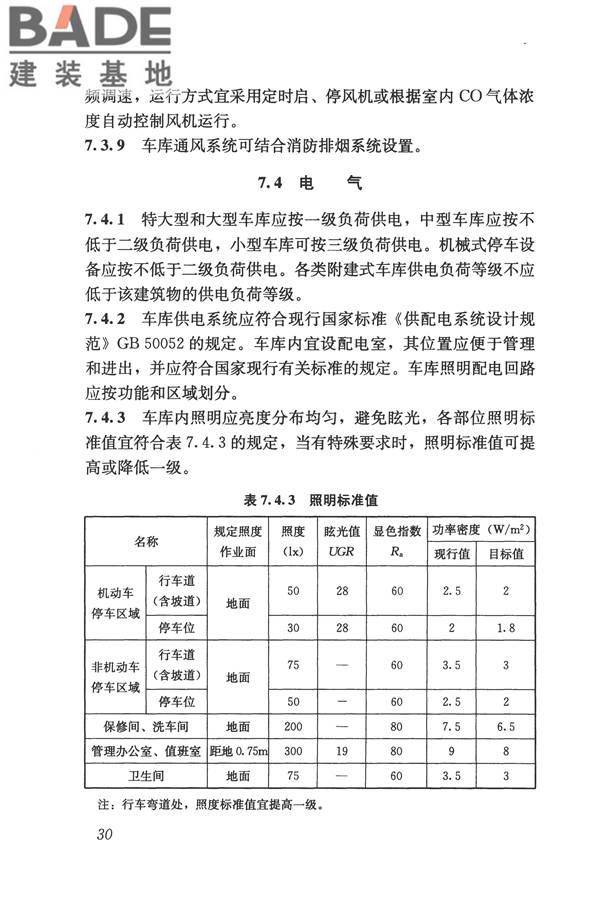 车库建筑设计规范_页面_39.jpg