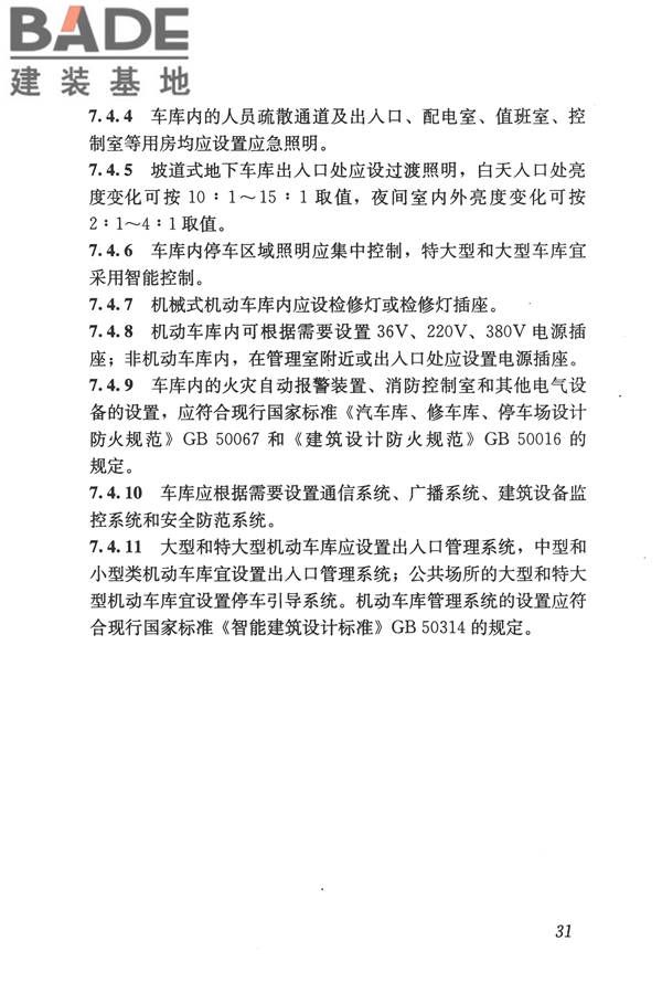 车库建筑设计规范_页面_40.jpg