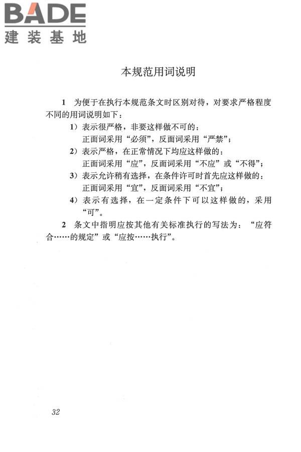 车库建筑设计规范_页面_41.jpg
