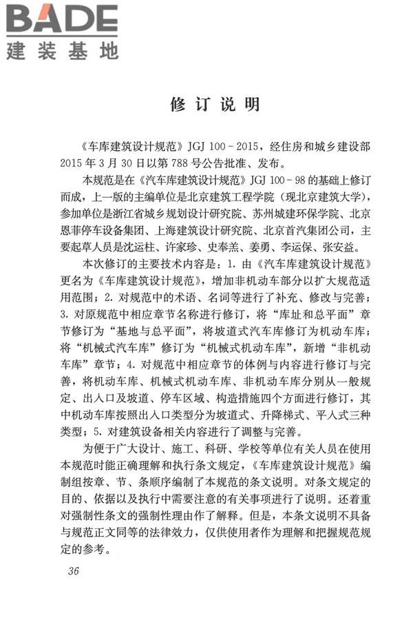 车库建筑设计规范_页面_44.jpg