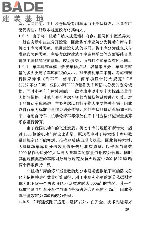 车库建筑设计规范_页面_47.jpg