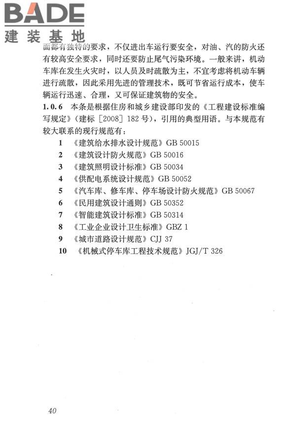 车库建筑设计规范_页面_48.jpg