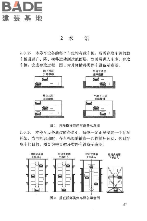 车库建筑设计规范_页面_49.jpg