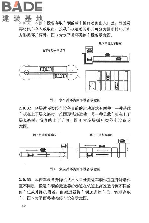 车库建筑设计规范_页面_50.jpg